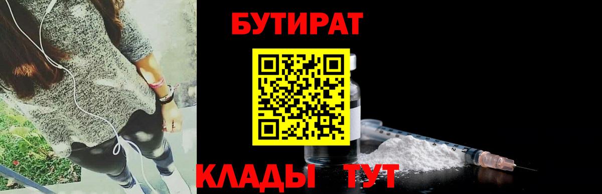 БУТИРАТ бутандиол Сердобск