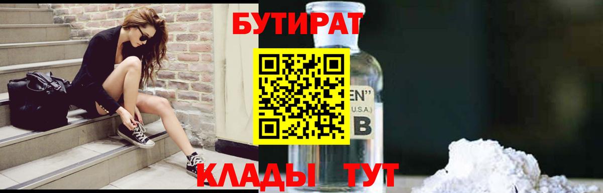 Бутират  Вход с VPN  Сердобск  Бутират Butirat 