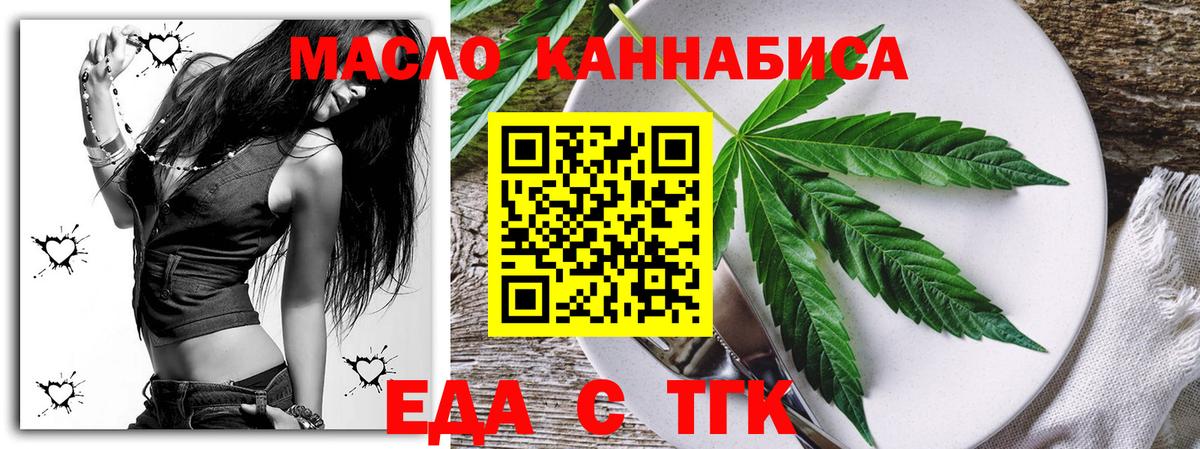 Еда ТГК конопля  Вход с VPN  Сердобск 