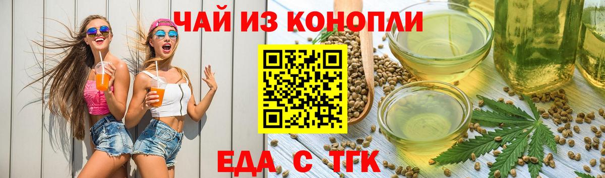 Еда ТГК конопля Сердобск