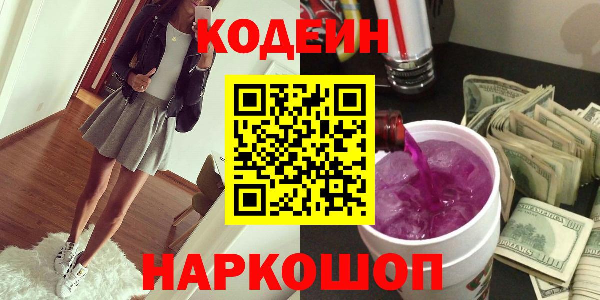Кодеин напиток Lean (лин) Сердобск