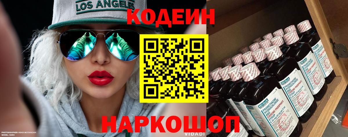 Codein напиток Lean (лин)  Кодеиновый сироп Lean Purple Drank  Вход с VPN  Сердобск 