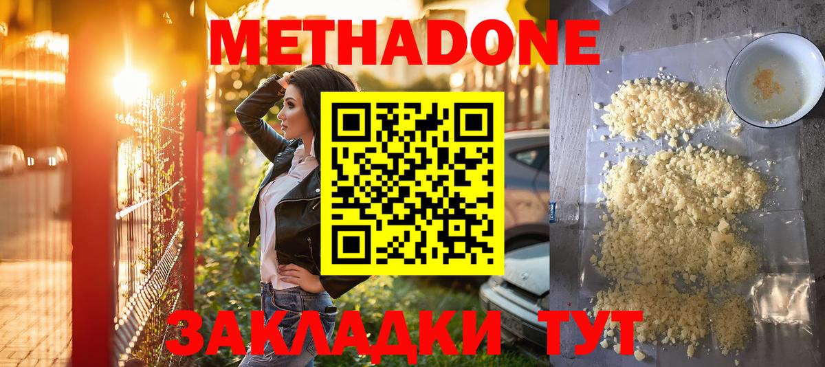 Метадон methadone  Вход с VPN  Метадон methadone  Сердобск 